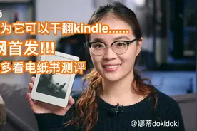 【测评】我以为它可以干翻kindle…小米多看电纸书测评！