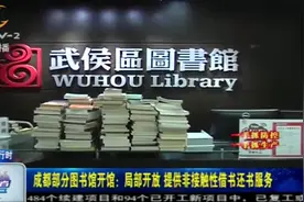 爱看书的福利来了！成都局部图书馆开放，非接触性借书还书！视频封面