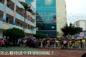 我们广西中小学这些年级终于迎来了开学准确时间，家长们请放心！视频封面