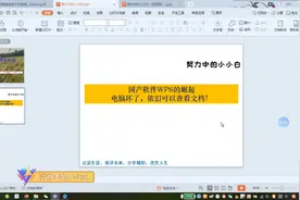 国产软件WPS的崛起，电脑坏了依旧可以查看文档，享受云端同步！视频封面