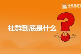 微信群营销引流涨粉技巧：引流篇视频封面