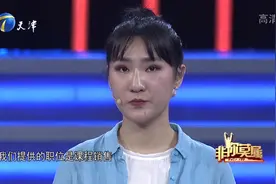 非你莫属：11位企业家为求职姑娘留灯，最终成功应聘思凯乐户外！视频封面