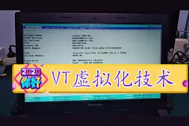 什么是VT技术，如何在bios中开启，开启与否对电脑性能有啥影响？