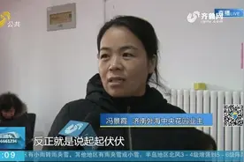 重现曙光！期房变烂尾楼，结婚、生孩子都耽误，烂尾三年终于交房视频封面