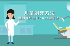 儿童刷牙方法：圆弧刷牙法（Fones刷牙法）视频封面