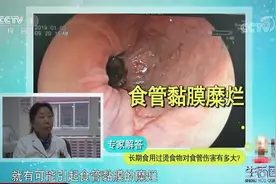 生活圈：长期食用过烫食物对人体有何危害？专家：严重会患食管癌