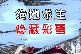 绝地求生彩蛋