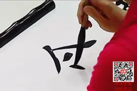 “合 ”字楷书行书草书毛笔字。真正会书法的写什么字都漂亮