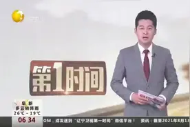媒体关注丨《第一时间》：沈阳开展污染源自动监控专项执法检查图片