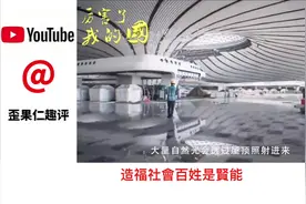 堪比66个足球场，中国修建亚洲最大高铁车站，老外：基建狂魔厉害视频封面