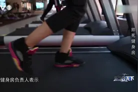 猝死健身房2：登上跑步机两分钟，女子当场倒地猝死，健身房被告视频封面