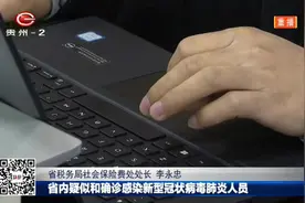 贵州省税务局：城乡居民社保缴费期限延长到3月底视频封面