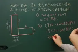三年级数学俩长方形部分重叠成新图形，周长计算不要慌