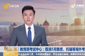 今年5月雅思、托福、GRE考试全部确认取消，考试费将全额退还考生视频封面