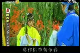 秦腔电影《游西湖》，马蓝鱼主演， 陕西省戏曲研究院视频封面