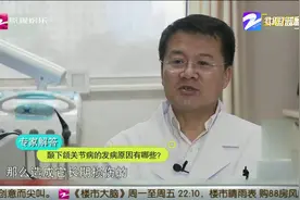 嘴巴突然张不开，竟和关节病有关？北京专家为你解答视频封面