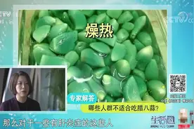 生活圈：食用腊八蒜能降血压、降血脂？专家：取决于大蒜素的含量