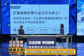 红霉素软膏可以治耳朵痒？耳朵总痒是中耳炎的前兆？听专家怎么说
