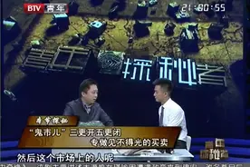 陪葬品怎么销赃？“鬼市儿”三更开五更闭，专做见不得光的买卖视频封面
