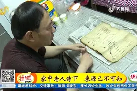 家里翻出武功秘籍，竟还写有枪法和少林棍法，济南大哥越看越稀罕视频封面