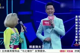 美国姑娘讲述中美男生区别，直言讨厌美国男生，原因全场笑翻视频封面