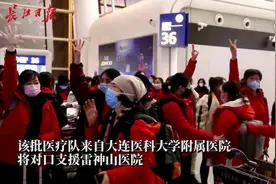 星夜兼程！辽宁500人医疗队赶赴武汉雷神山医院视频封面