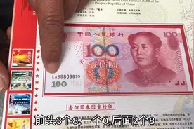 农民有一套第五套888豹子号钱币，珍藏5年了，值不值20000元？视频封面