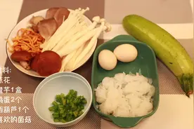 家乡的味道，超养生西葫芦菌菇汤来啦～教你如何边吃边瘦视频封面