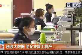 成都：送政策 优服务 税务部门支持企业复工复产丨新闻现场0301视频封面