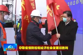 廊坊市春季重点项目集中开工活动在廊坊临空经济区举行视频封面