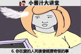 只要身上曾出現10種特徵，就代表你有「通靈」技能 ！千萬注意！视频封面