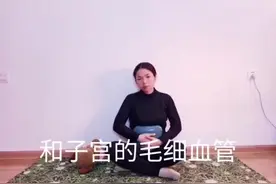 女性来月经时，用这两个方法，帮你温暖子宫，经血排得更通畅视频封面