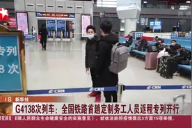 助力复工！贵阳开出全国首趟务工人员返程专列，上车前还专门培训视频封面