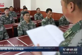 切实解决基层问题 提升官兵幸福感视频封面