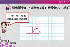 六年级下册数学《图形的旋转》（二）视频封面