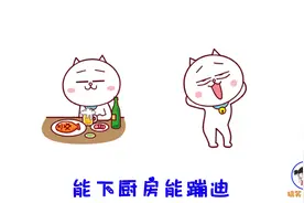 改编歌曲《找男朋友的标准》，有颜值有腹肌，能下厨房能蹦迪视频封面