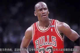 “滞空”的乔丹有多无解？空中换手上篮得分，麦迪：太费腰了！视频封面