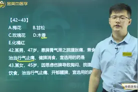 理气药：枳实、沉香、乌药、香橼、佛手、梅花等中药的功效作用视频封面