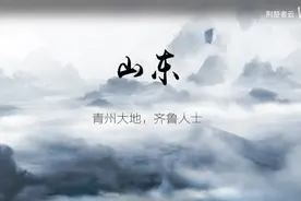 中国各省人士之雅称视频封面