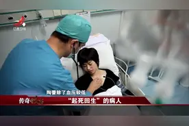 传奇故事：离奇！身体中竟然流着粉色血液视频封面