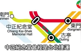 关于“台湾捷运”（台北地铁）的10件你可能不知道的事情视频封面
