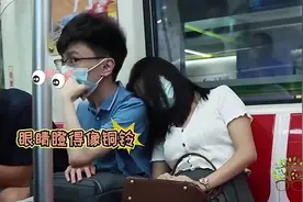 地铁上当女孩靠着陌生人的肩膀睡着了，大家都会是什么反应呢？图片