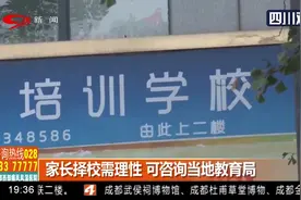 成都外国语学校：假的！不要信视频封面