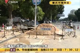 肇庆：自来水管爆裂 端州二路变“黄河”丨DV现场0224