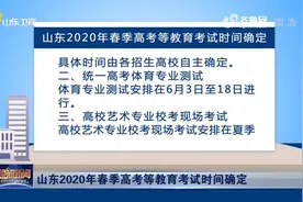 山东2020年春季高考、高职单招等考试时间确定，具体安排看这里视频封面
