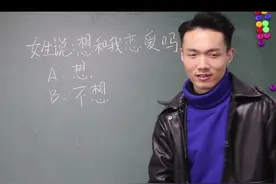 女生说：“想和我恋爱吗？”该怎么回？视频封面