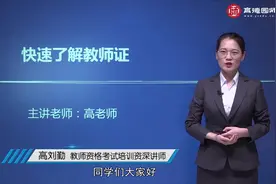 教师资格考试——报名流程介绍