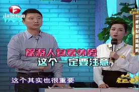 旅游人身意外险也很重要！遭遇不合理消费时，切记要保留证据视频封面