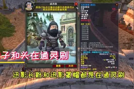 魔兽怀旧服盗贼迅影套如何选择，怎样入手更加效率，其实非常简单
