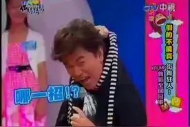 18.25吳宗憲 蝴蝶姐姐假的不能真 街舞狂人(侯佩岑放得超開)视频封面